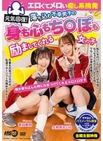 元気回復！エロくてメロい癒し系挑発 落ち込む不幸男子の身も心もち〇ぽも励ましてくれる女の子