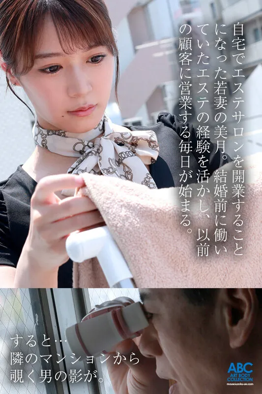 夫不在の自宅エステサロンに性欲モンスター襲来！絶倫キモおぢにクビレGカップ極上ボディーを弄ばれて…連続中出しNTR 若妻エステティシャン 蒼乃美月
