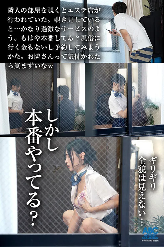 覗きで知ったお隣の素顔…ド痴女メンエス嬢 神テクフルコースで限界までヌいてくれるエンドレス射精メンズエステ 逢月ひまり