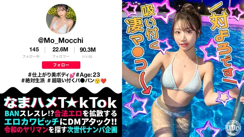 【最高のくびれ美女】ナイトプールにいるインフルエンサーをお持ち帰り！ツルツルのパイパンマ●コ＆アナルを舐め尽くす！怒涛のおもちゃ責めで連続絶頂！自慢のくびれを鷲掴みで自己中ピストン！水着に着替えてまだパコる中出し2回戦！！【なまハメT☆kTok】&hellip; 望月りんね
