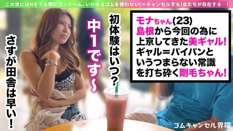 【舌ピ剛毛ギャル】雄フェロモンを嗅いで発情中！？男優にメロつくヤリマンビッチ！憧れチ●コにド突かれてトロ顔でイキまくる！「遺伝子欲しい◆」直球おねだりされて大量中出し！！【ゴムキャンセル界隈】【モナ】 江戸川もなか
