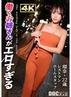 【快楽堕ちクール美女】清楚な美貌とスラリとした美ボディ。凛とした佇まいの裏に秘めた静かに疼く好奇心。リモコンバイブの合図とともに平静は剥がれ落ち快楽に身を委ねていく――。熱い肉棒を目の前にオマ●コを濡らしながらトロ顔で舐めあげる濃厚フェラチオ&hellip; 天音かんな