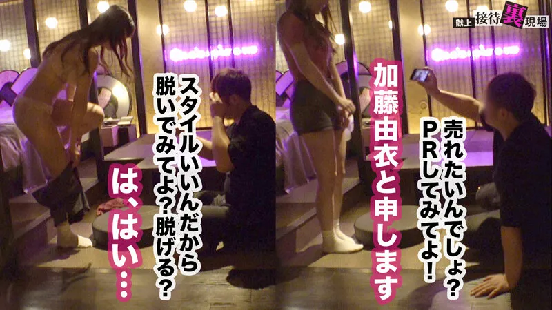 献上接待裏現場 vol.01