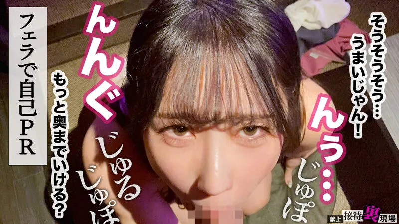 献上接待裏現場 vol.01