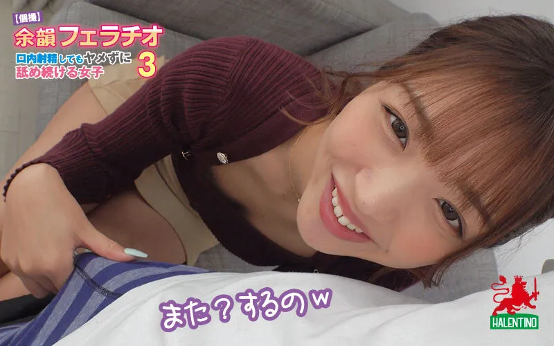 【個撮】余韻フェラチオ 口内射精してもヤメずに舐め続ける女子3
