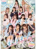 今日、中出ししまくりました。だれのマ●コが1番キモチ良い？美女13人のおちんちん奪い合い！センター目指して大乱交スペシャル！！