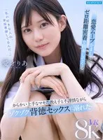 【VR】「私の好きな人ね、家庭教師してるんだ&hellip;」恋愛ムーブかましてゼロ距離密着で翻弄してくる からかい上手なマセた教え子と不謹慎ながらゾクゾク背徳セックスに溺れた&hellip; 愛才りあ