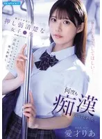 助けてが言えない押し弱清楚な女子●生だと思っていたら&hellip;見た目からは想像つかない淫乱なイキっぷりに俺は興奮し何度も痴●を犯してしまった&hellip; 愛才りあ