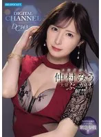DIGITAL CHANNEL DC143 本物芸能人 仲村みう大量ぶっかけ解禁