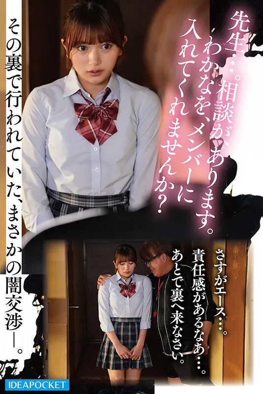 汗と涙の青春レ●プ 大親友が最後の大会で私をメンバー入りさせる為、キモい中年顧問に性を売っていると知り一緒に犯●れることを決めた陸上部員 さくらわかな 北岡果林
