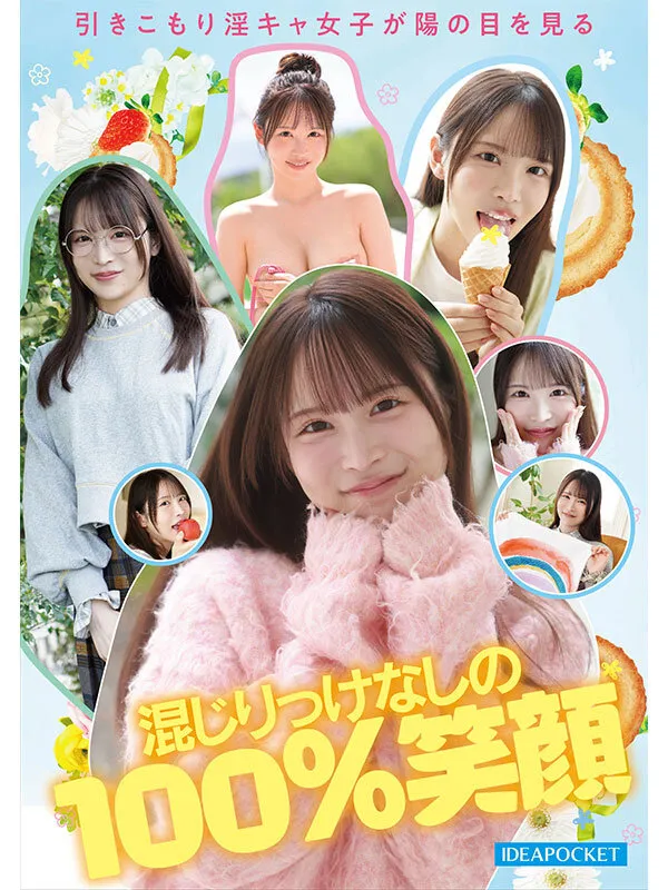 FIRST IMPRESSION 191 オタクが繋がりたいライブ会場で見かける親近感ある可愛い女アイドルオタ 辻みいな