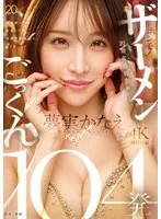 完全版動画全視聴