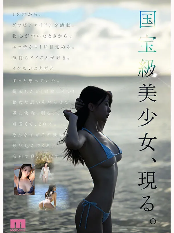 国宝級美少女 Hcup最強笑顔プリンセス そして、エッロい。大型新人 AV DEBUT MOODYZ創立25周年記念 福田ゆあ