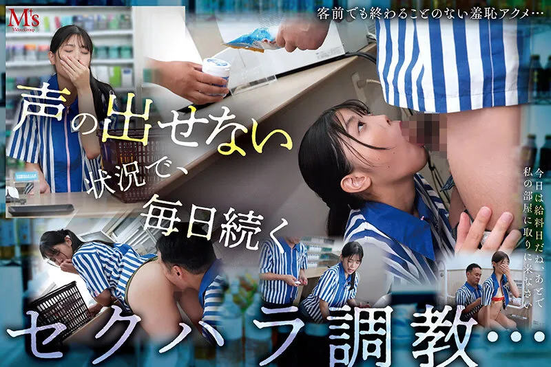 バックヤードで調教されて… 深夜のワンオペバイト中…無垢で気弱な私はクズ店長に脅され声の出せない状況で毎日、セクハラ調教され続け変態アクメの悦びを知ってしまいました。 浅風ゆい