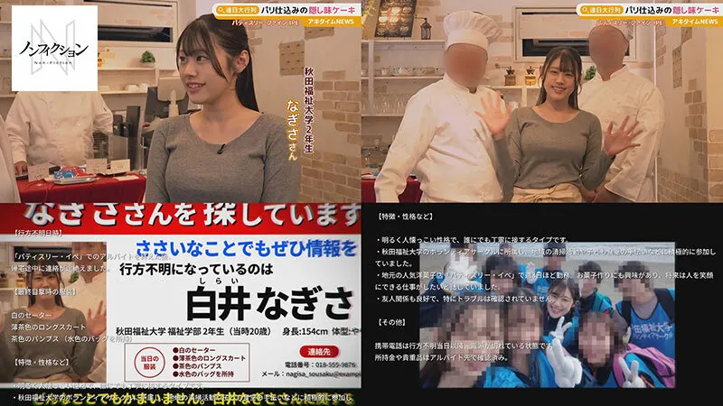 街の犯し屋さん 表の顔は超人気スイーツ店、裏の顔は超鬼畜レ○プ店。 【流出映像】大学2年生 19歳 看板娘 ナギサさん