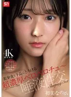美少女と下品にとろける超濃厚ベロベロチュ～唾液性交 初美なのか