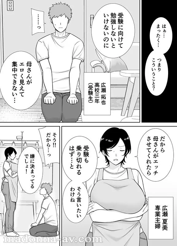 実写版 母さんだって女なんだよ！1＆2 性欲強め実母×息子 禁断のイチャラブ近親相姦 木村玲衣