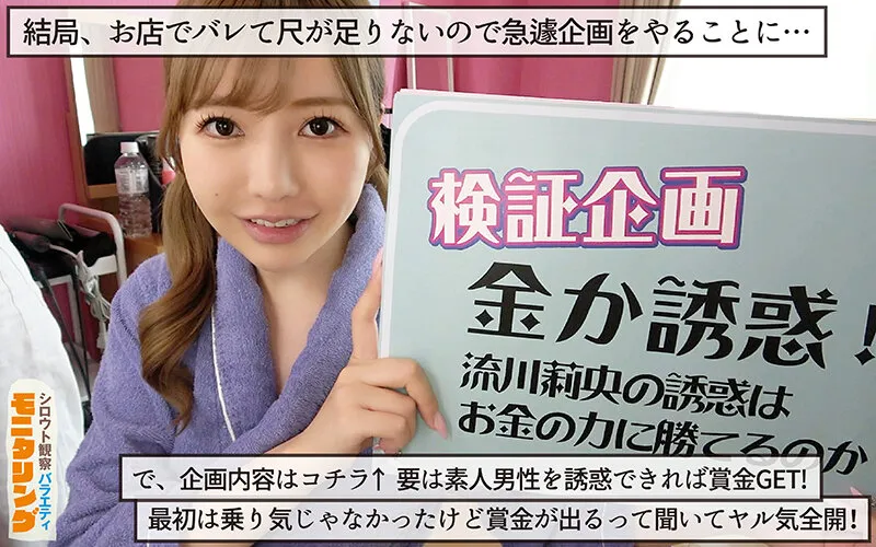 シロウト観察モニタリング エッチなご褒美欲しいんやろ？内緒の裏販促で極エロ小悪魔ブースト！ DVD販売店編＆魅惑の甘サド耐久編 流川莉央
