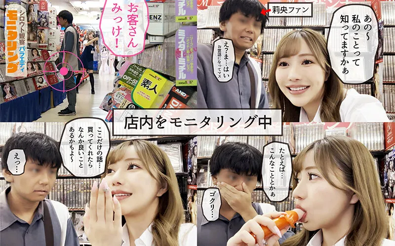 シロウト観察モニタリング エッチなご褒美欲しいんやろ？内緒の裏販促で極エロ小悪魔ブースト！ DVD販売店編＆魅惑の甘サド耐久編 流川莉央