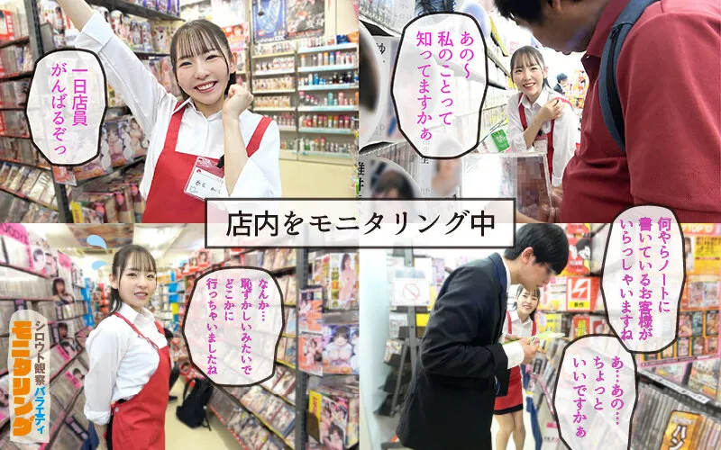 シロウト観察モニタリング スケベなお望み叶えます！セックスアイドルがアナタの射精を健気にサポート！DVD販売店編＆肉体感謝祭編 西元めいさ