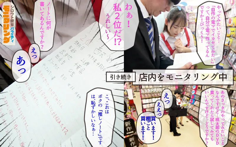 シロウト観察モニタリング スケベなお望み叶えます！セックスアイドルがアナタの射精を健気にサポート！DVD販売店編＆肉体感謝祭編 西元めいさ