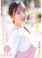息子の担任保育士と出会い系不倫&hellip;マッチングアプリで偶然の遭遇から一線を超えて何度も密会SEXを繰り返したボク 女神ジュン