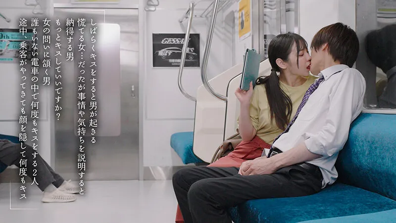 最終接吻電車 誰もいない2人きりの車内で美人お姉さんと何度もキス×キス×キス 吉澤友貴