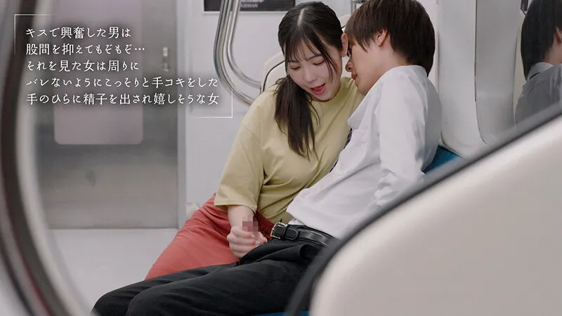 最終接吻電車 誰もいない2人きりの車内で美人お姉さんと何度もキス×キス×キス 吉澤友貴