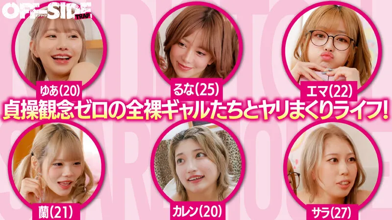 ヌーディストギャルシェアハウス 貞操観念激低のエロ過ぎ事故物件入居したらほぼ全裸のギャルばかり！しかも僕も当然裸にさせられたら僕のデカチンがバレちゃって…目が合っただけで好きな時に好きなだけヤレちゃう最高のシェアハウスです！