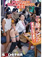 炊事・洗濯・性欲処理 10人の弟と連続セックス朝生活 秘書 守屋よしの 長女になります！