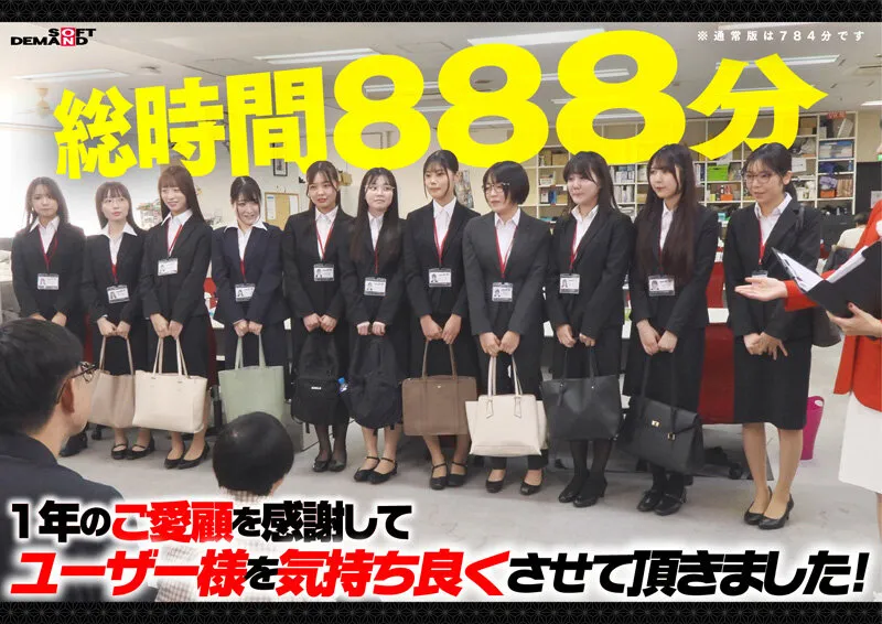 SOD女子社員11名が愛情たっぷり濃厚ベロチュウで癒します！ディープキス（*´ε‘*）チュッチュ忘年会780分 時間内無制限で射精挿入し放題超乱交＆個別性接待SEXでみーんな気持ち良くなれました