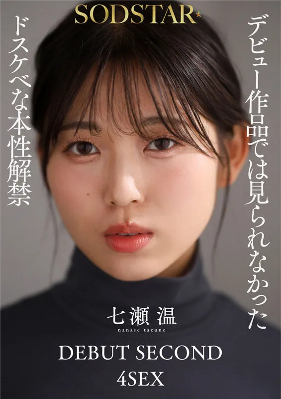 1泊2日で絶頂未体験エロスを体験するねっとり4SEX。全力姿勢でAVに挑むソロアーティスト 七瀬温