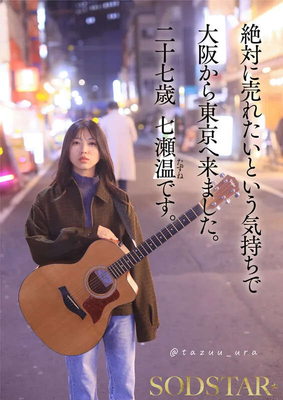 1泊2日で絶頂未体験エロスを体験するねっとり4SEX。全力姿勢でAVに挑むソロアーティスト 七瀬温