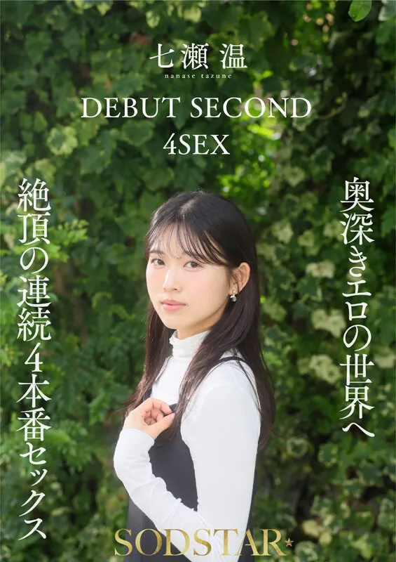 1泊2日で絶頂未体験エロスを体験するねっとり4SEX。全力姿勢でAVに挑むソロアーティスト 七瀬温