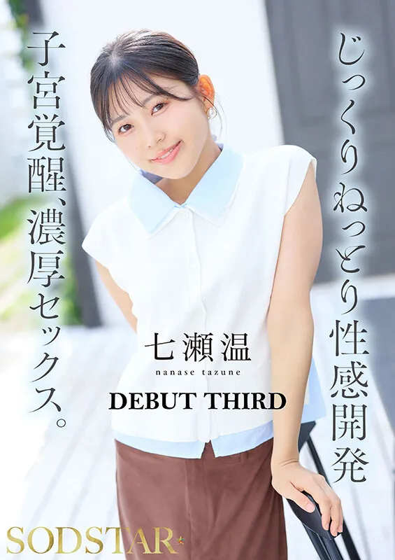 チ〇ポが数珠繋ぎで挿入され24時間おマ〇コ開発され愛液で濡れ続けるひたすら性交体験。七瀬温