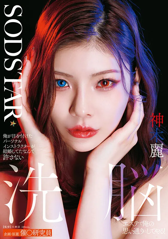 俺が目を付けたパーソナルインストラクターが結婚してたなんて許さない 洗脳エステで俺の思い通りにしてやる! 神木麗