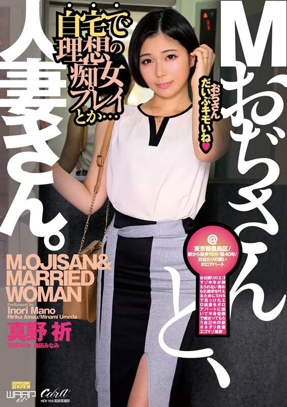 Mおぢさんと、人妻さん。 （ECB-164）