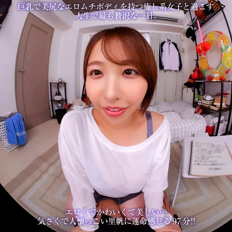 【VR】【8KVR】部屋に転がり込んできた巨乳女子と朝から晩までヤリまくる超幸せな一日。 宍戸里帆