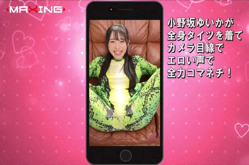夢？現実？仮想空間？ AIでエロ動画を生成していたら、画面から飛び出してエロいプレイと中出しSEXまでできちゃった！ 小野坂ゆいか