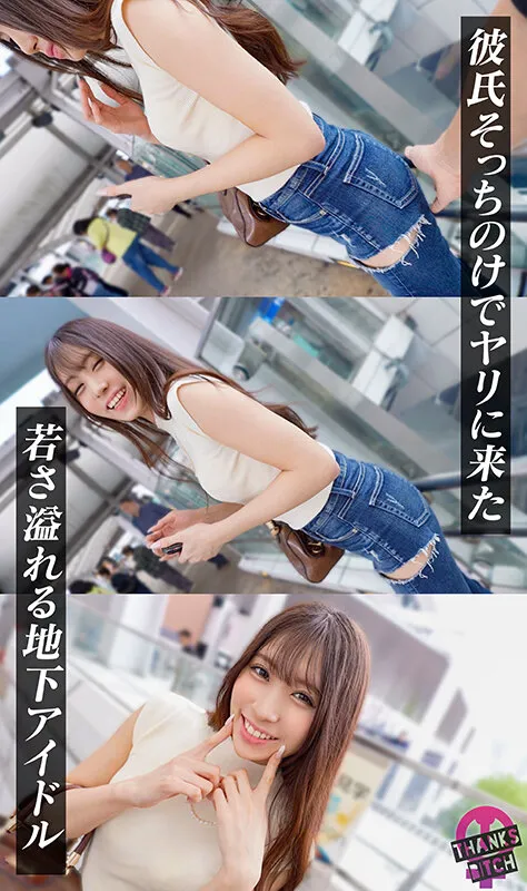 【NTR地下アイドル】彼氏に隠れてドMお散歩プレイ！拘束目隠しで馬乗りイラマ！リードを握って立ちバック高速ピストン！従順メス犬マ●コにがっつり中出しwww【Thanks Bitch】【カンナ】 天音かんな