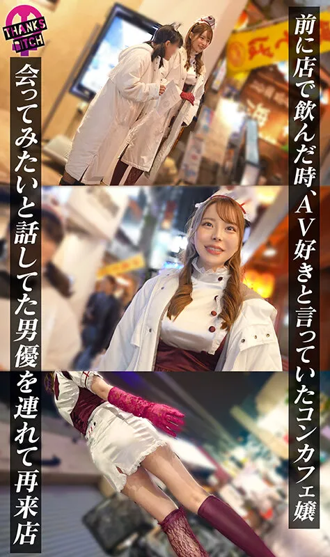 【モデル級コンカフェ嬢と店内生ハメ】Gカップ高身長美脚のとにかく見惚れる完璧ボディ！！美形な顔で見つめながら丁寧に舐めあげるフェラチオも秀逸！エチコスのままチ●ポぶち込み絶景立ちバック！！他の客には見せられない濃厚絶頂プレイで大量中出し！【Thanks… 笹倉彩