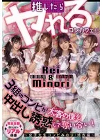 推したらヤレるコンカフェ 3組のコンビが太客の僕を中出し誘惑して奪い合い！ ～女子大生コンビみのり・玲衣編～