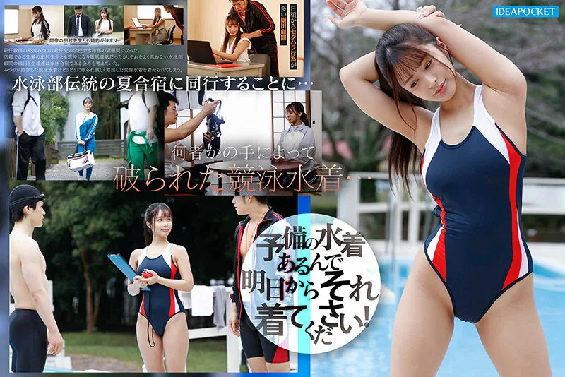 露出水着で晒された水泳部顧問の肉感健康的ボディ 教師と生徒にはめられザーメンまみれの真夏の輪●合宿 長浜みつり