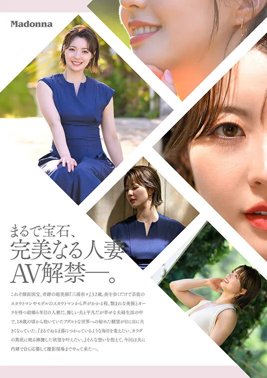 ダイヤモンド新人 三浦奈々 32歳 AV DEBUT 100カラットの美顔、美しく淫らに輝く―。