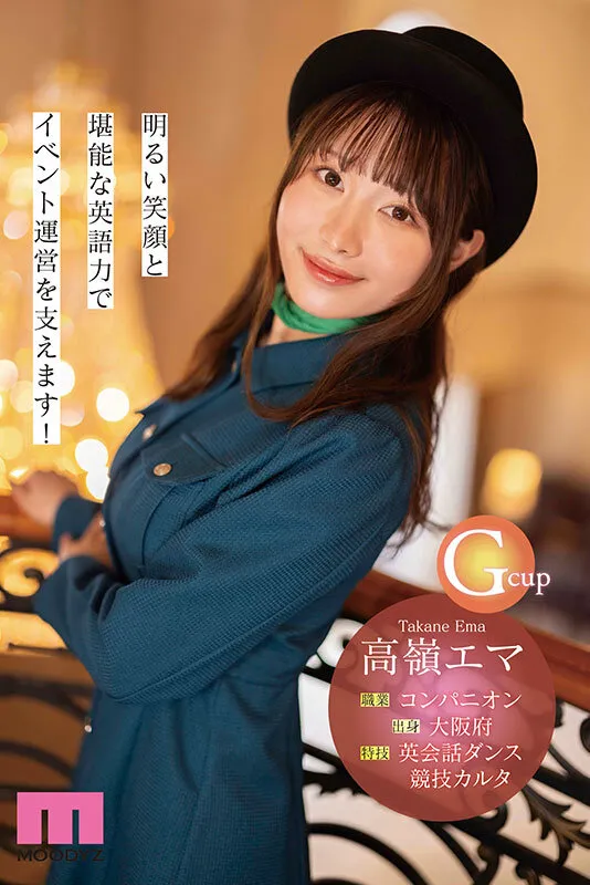 【ド○イ案件】世界中の富裕層に愛された綺麗なコンパニオン美お姉さんAV Debut！ 高嶺エマ
