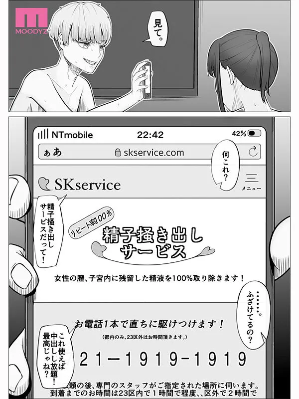 抵抗する彼女を無視して無許可中出しをキメた彼氏が頼んでしまったのは… リピート率100％精子掻き出しサービス