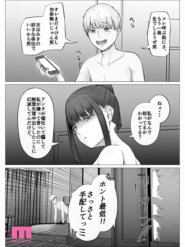 抵抗する彼女を無視して無許可中出しをキメた彼氏が頼んでしまったのは… リピート率100％精子掻き出しサービス