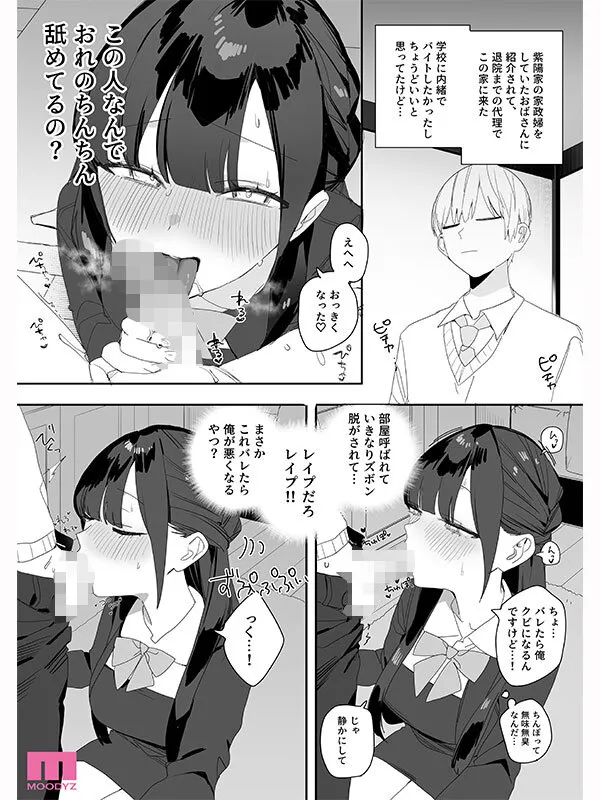 紫陽さんちの箱入りお嬢様に性欲処理残業させられる話 実写版 香水じゅん