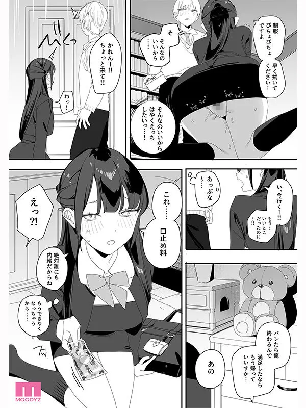 紫陽さんちの箱入りお嬢様に性欲処理残業させられる話 実写版 香水じゅん