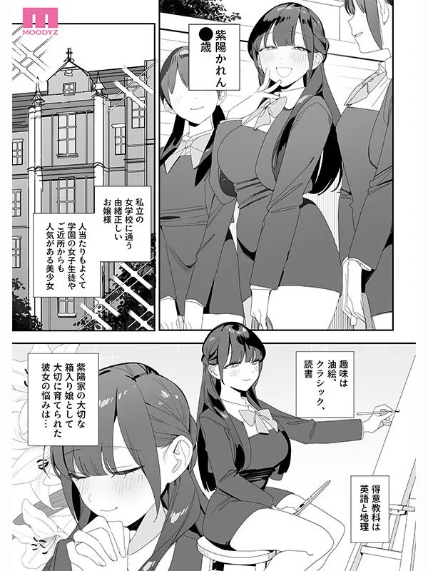紫陽さんちの箱入りお嬢様に性欲処理残業させられる話 実写版 香水じゅん